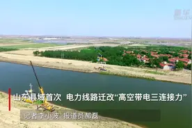 山东县域首次  电力线路迁改“高空带电三连接力”视频封面