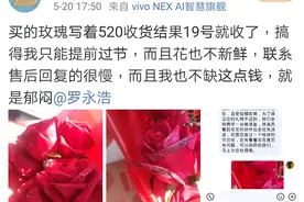 5·20卖花“翻车”了，罗永浩道歉：双倍赔偿图片