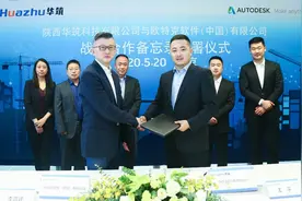 欧特克与华筑科技达成战略合作 共促BIM在数字化施工领域的应用图片