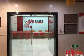红星资本局｜中公教育“0元入学，不过包退”真相：推高价课，与金融公司合作，引学员贷款图片