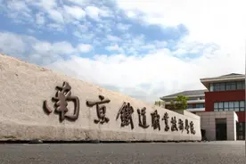 对口单招 |欢迎报考南京铁道职业技术学院图片