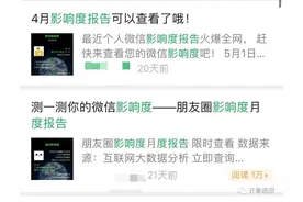 微信官方紧急提醒！你的朋友圈被这个链接刷屏了吗图片