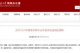 河北12所大学返校通知来了！1市各级各类学校开学时间公布图片