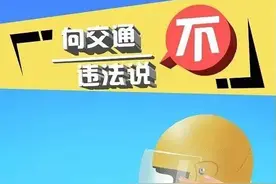 骑电动车不戴头盔要罚款？最新回应来了图片
