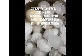 吓人！比鸡蛋还大的冰雹！为啥冰雹个头会这么大？图片