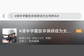 清华学霸放弃保研，新身份被网友狂赞图片