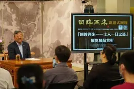韩天衡：如果穿越回宋代，我想成为苏东坡，但只有一样可以和他一拼图片