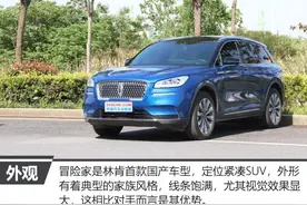 舒适至上，试驾林肯冒险家2.0T+8AT图片
