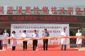 济南痛风、风湿康复家园21日成立图片