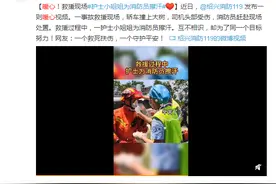 央媒集体点赞！为消防员擦汗的绍兴护士小姐姐找到了，现场太暖图片