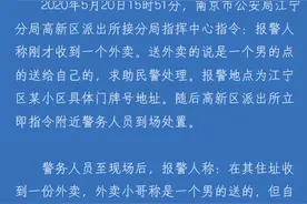 警方通报女子未点餐被外卖员强送外卖：骑手已被拘图片