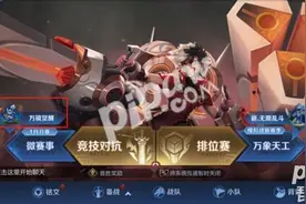 王者荣耀体验服如何申请 王者荣耀体验服隐藏模式如何玩图片
