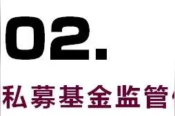 私募基金行业最全解析，看这一篇就够了图片