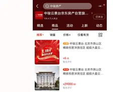 今年618你的京东购物车可能被房子压倒了图片