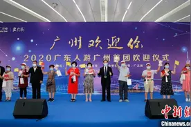 广东省内游加快回暖“广东人游广州”首团启动图片