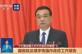 留得青山，赢得未来，政府工作报告最受关注十大话题图片