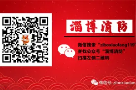 【一呼百应 微课堂】液化石油气火灾扑救要点 处置措施图片