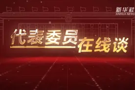 代表委员在线谈｜全国人大代表赵皖平：给脱贫攻坚插上科技的翅膀视频封面