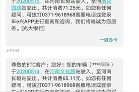 郑州车主走同样高速路段，ETC扣费却不一样，是为何？图片