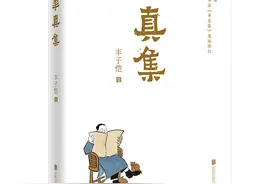 丰子恺：像孩子一样生活图片