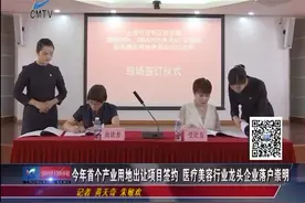 今年首个产业用地出让项目签约 医疗美容行业龙头企业落户崇明视频封面