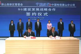 高新区与中国电信唐山分公司签约开启5G新时代图片