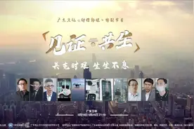 财经郎眼首部自制纪录片《见证·共生》第二集，硬核上线图片