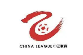 上游观察｜16家中国足球俱乐部无缘新赛季，只剩21支球队的中乙到底怎么踢？图片