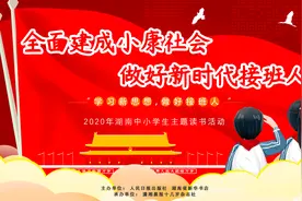 “学习新思想，做好接班人”主题阅读活动全面启动《做好新时代接班人》系列丛书读后感正在征集图片