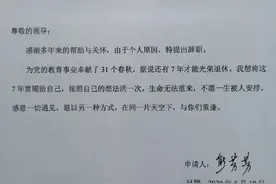 距离退休仅7年，名师突然辞职！辞职信火了！网友炸了...图片