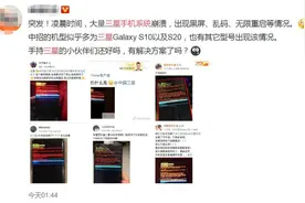 三星回应手机系统崩溃：正排查原因，尽快解决图片