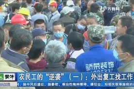济南劳务市场人流涌动，农民工们积极复工找活干，技术人员最吃香视频封面