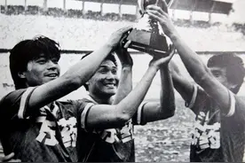 走过67年，辽足退出江湖 豪情只剩一襟晚照图片