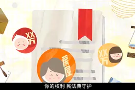 民法典“上新”，让我唱你听图片