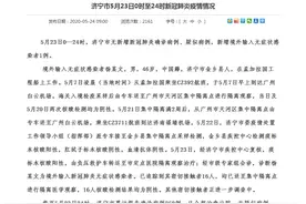 山东新增无症状感染者，隔离期内两次核酸检测阴性图片