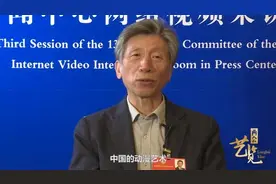 央美院长谈国漫创作：国漫应挖掘本土资源视频封面