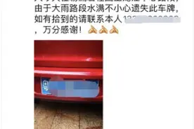 拾获、遗失车牌怎么办？交警权威解答来了！图片