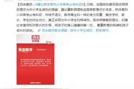 百余委员建议体育列入中高考，与语数一样权重，有网友却说不必图片