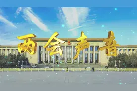 两会·声音｜一份来自广安的“脱贫答卷”视频封面