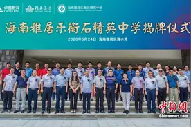 海南雅居乐衡石精英中学揭牌“中国高中教育50强”落户清水湾图片