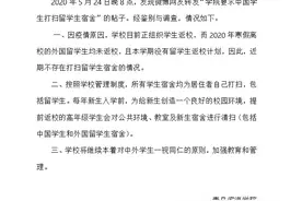 山东一学院要求中国学生打扫留学生宿舍？校方凌晨回应图片