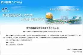 杭州95后发型师被认定高层次人才，学艺8年曾获市技能大赛冠军图片