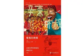 魔鬼的晚餐：改变世界的辣椒和辣椒文化图片
