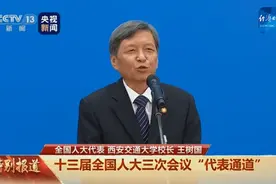 王树国代表：西安交大全球首开储能专业丨两会发布视频封面