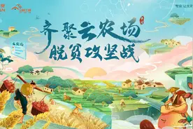 扶贫精准又好玩 平安集团将上线“平安云农场”图片