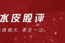 水皮：「谈股论金」大路朝天，各走一边图片