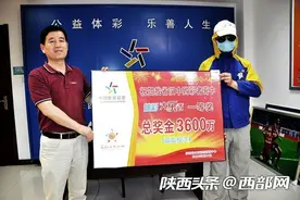 汉中一彩民中3600万 成陕西体彩史上单注一等奖奖金“状元”图片