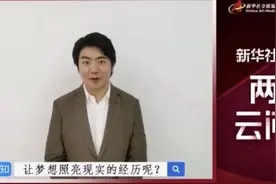 郎朗：实现梦想没有捷径，努力也是一种天赋 | 两会云问答图片