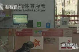 年入500万胜过大奖 上海最牛彩票店老板为何吃了牢饭？图片