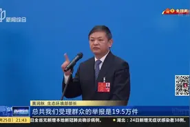 生态环境部部长：中央环保督察推动解决一大批突出生态环境问题视频封面